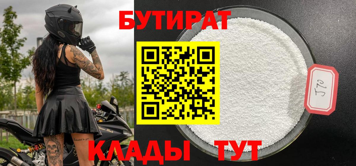 БУТИРАТ  Вход с VPN  Янаул  БУТИРАТ BDO 