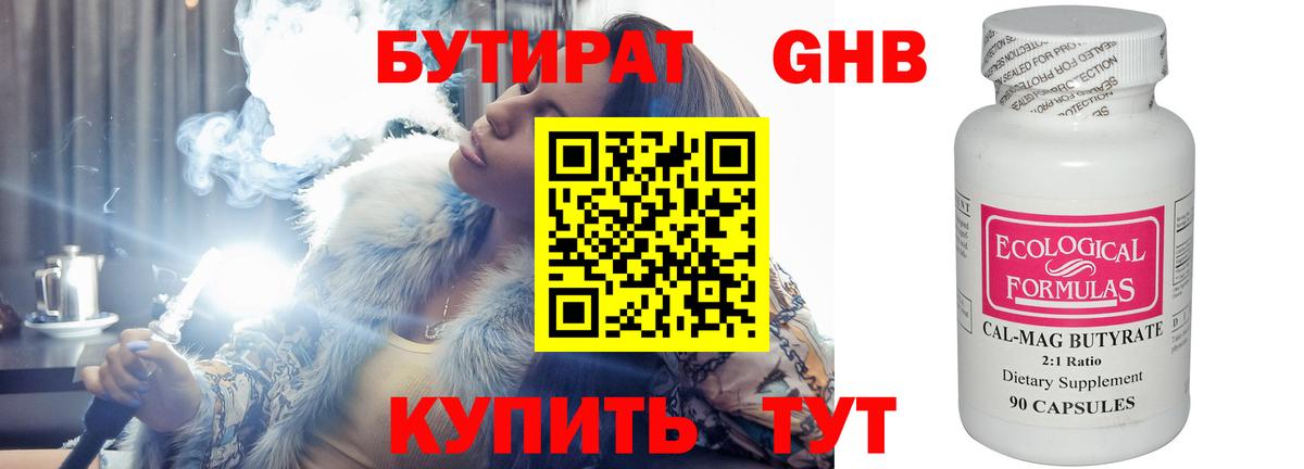 Бутират GHB Янаул