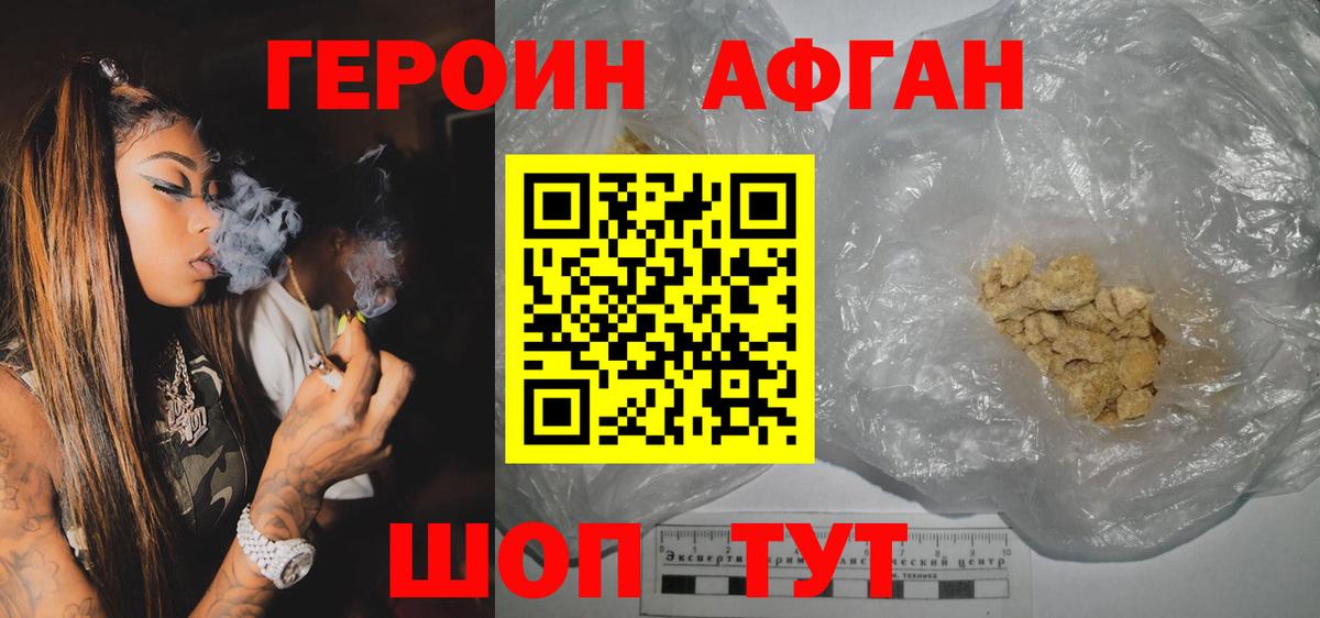 Героин афганец Янаул