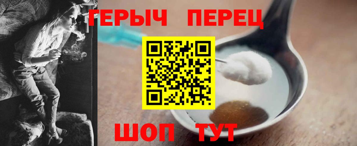 ГЕРОИН  ГЕРОИН Heroin  Вход с VPN  Янаул 
