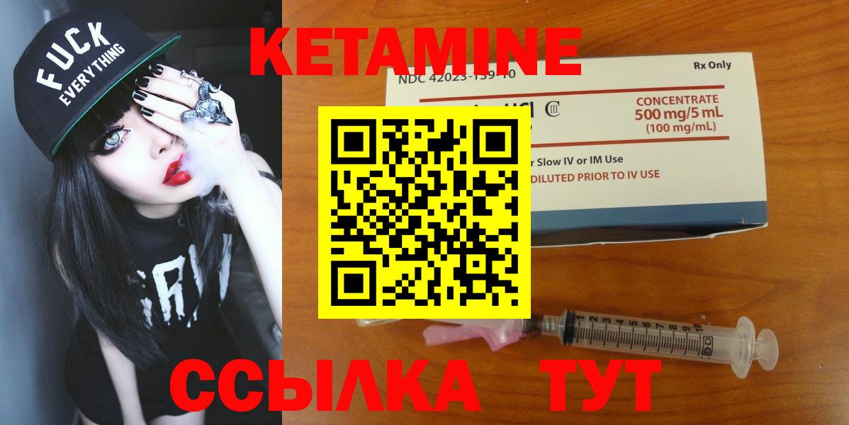 КЕТАМИН ketamine Янаул