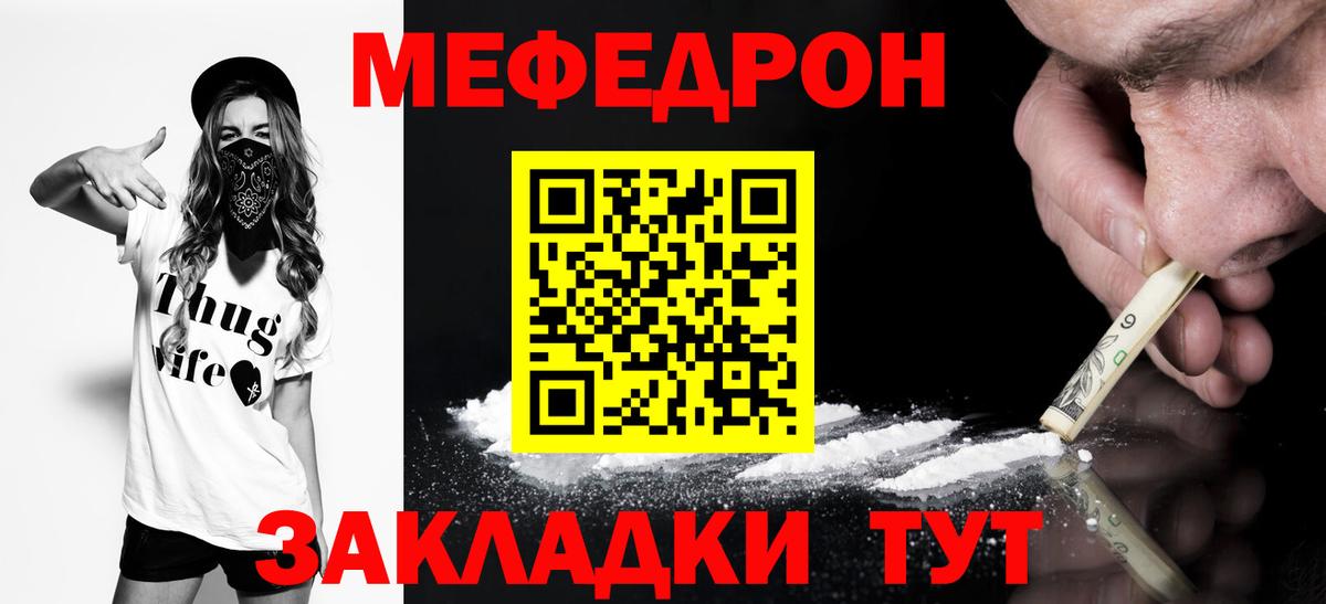 Меф  Мефедрон кристаллы  дарнет шоп  Мефедрон  Меф VHQ  Вход с VPN  Янаул 