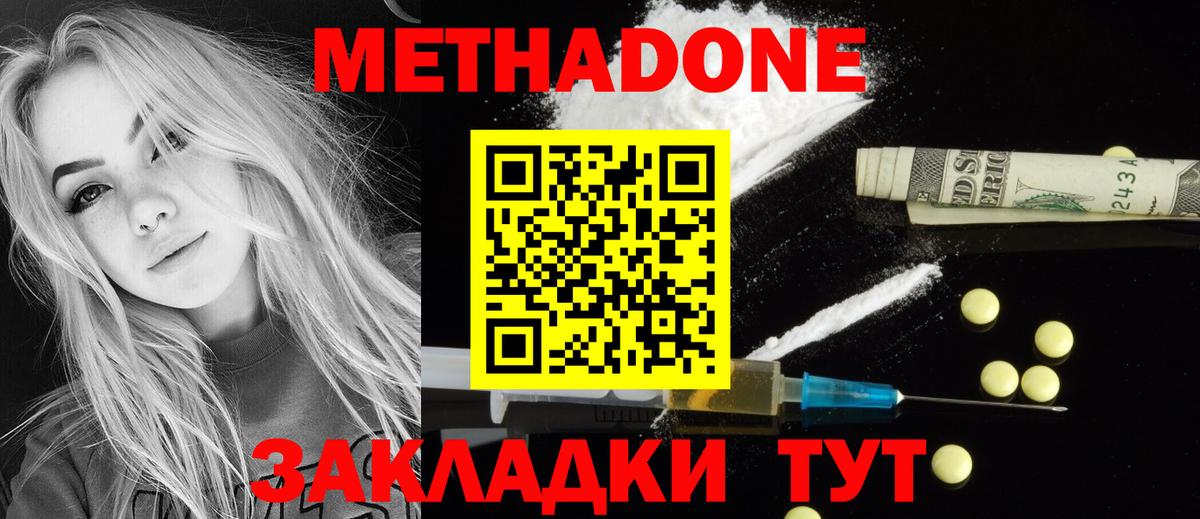 Метадон methadone Янаул