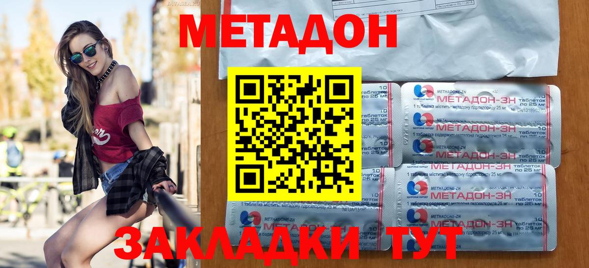 Метадон кристалл  МЕТАДОН methadone  Янаул  Вход с VPN 
